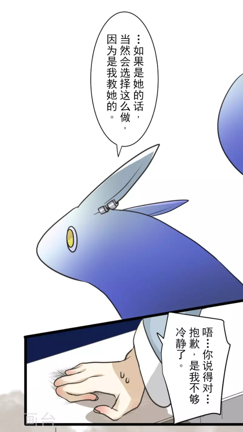 《他和她的魔法契约》第167话 再会艾尔 第21页