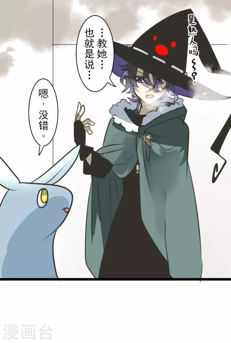 《他和她的魔法契约》第167话 再会艾尔 第22页