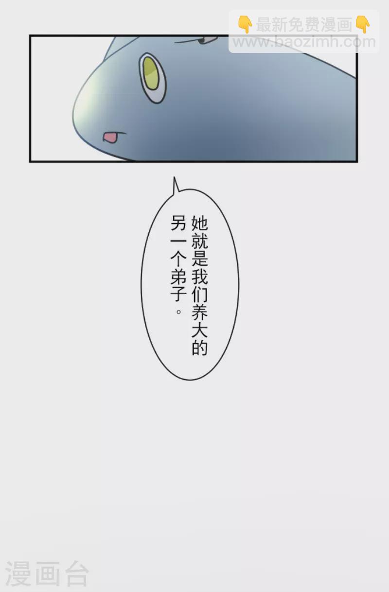 《他和她的魔法契约》第167话 再会艾尔 第23页