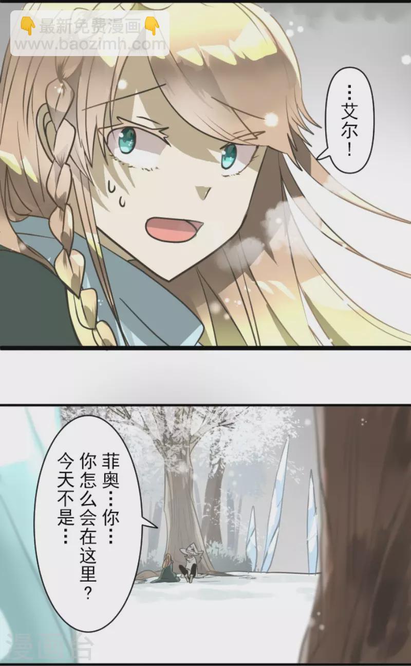 《他和她的魔法契约》第167话 再会艾尔 第26页