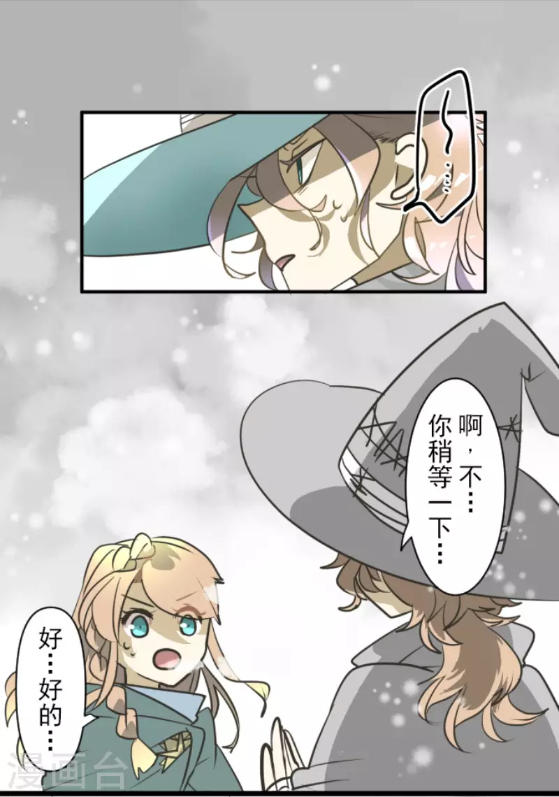 《他和她的魔法契约》第167话 再会艾尔 第27页