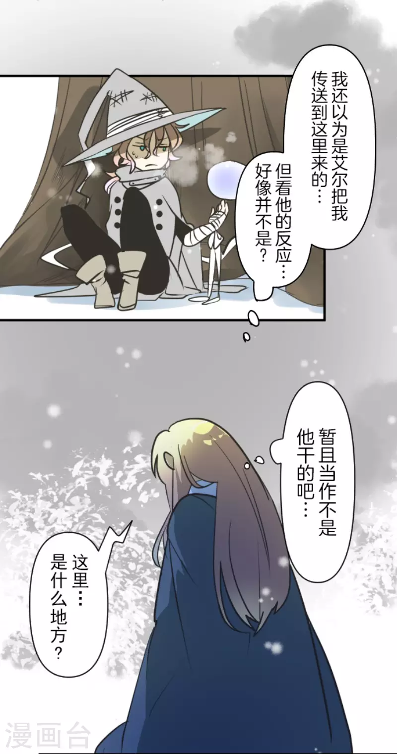 《他和她的魔法契约》第167话 再会艾尔 第28页