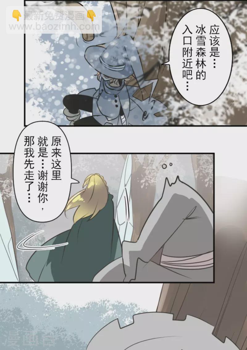 《他和她的魔法契约》第167话 再会艾尔 第29页