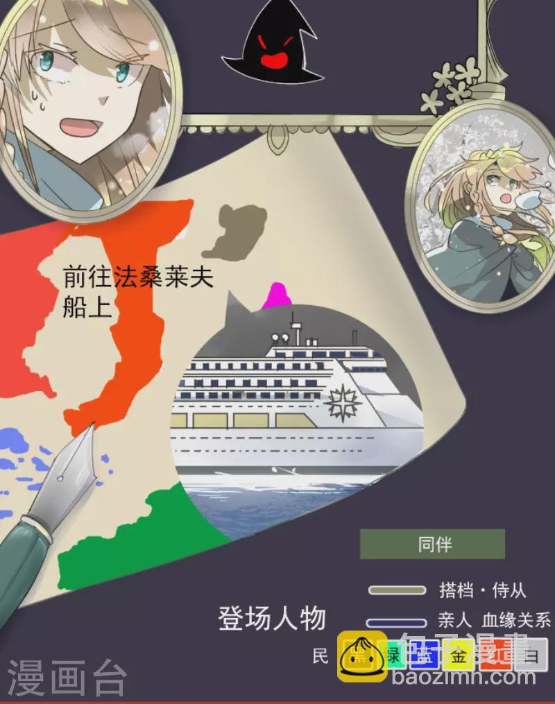《他和她的魔法契约》第167话 再会艾尔 第2页