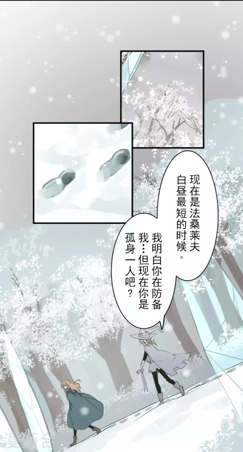 《他和她的魔法契约》第167话 再会艾尔 第31页