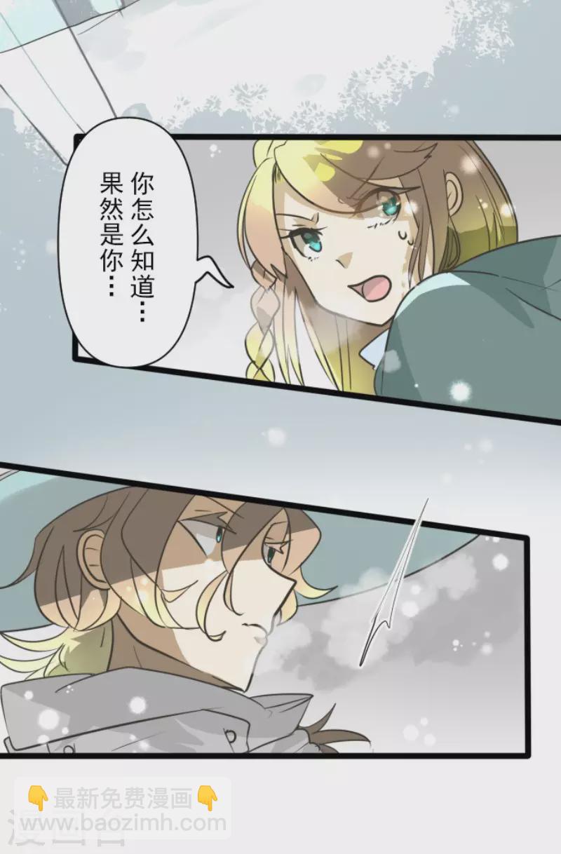 《他和她的魔法契约》第167话 再会艾尔 第32页