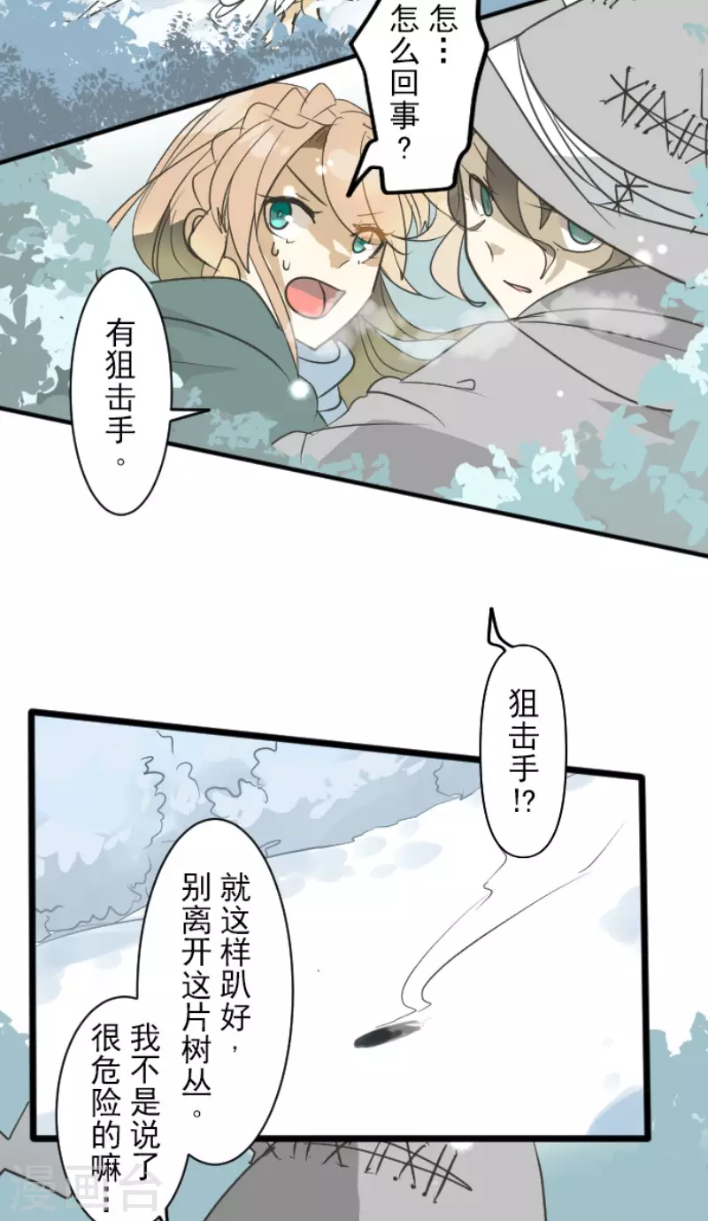 《他和她的魔法契约》第167话 再会艾尔 第34页