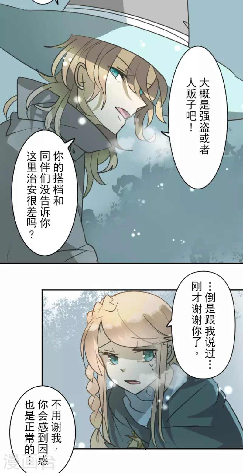 《他和她的魔法契约》第167话 再会艾尔 第35页