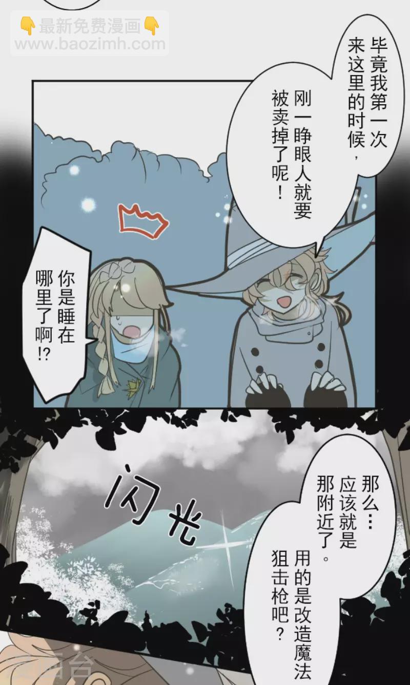 《他和她的魔法契约》第167话 再会艾尔 第36页