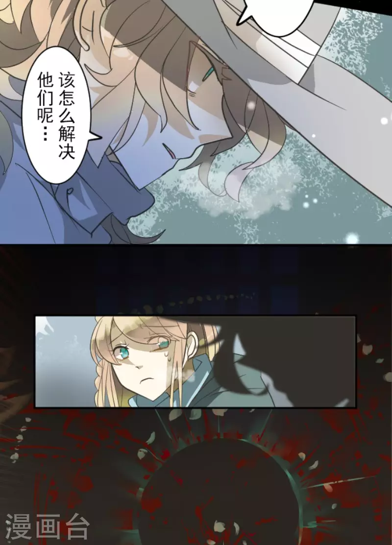 《他和她的魔法契约》第167话 再会艾尔 第37页
