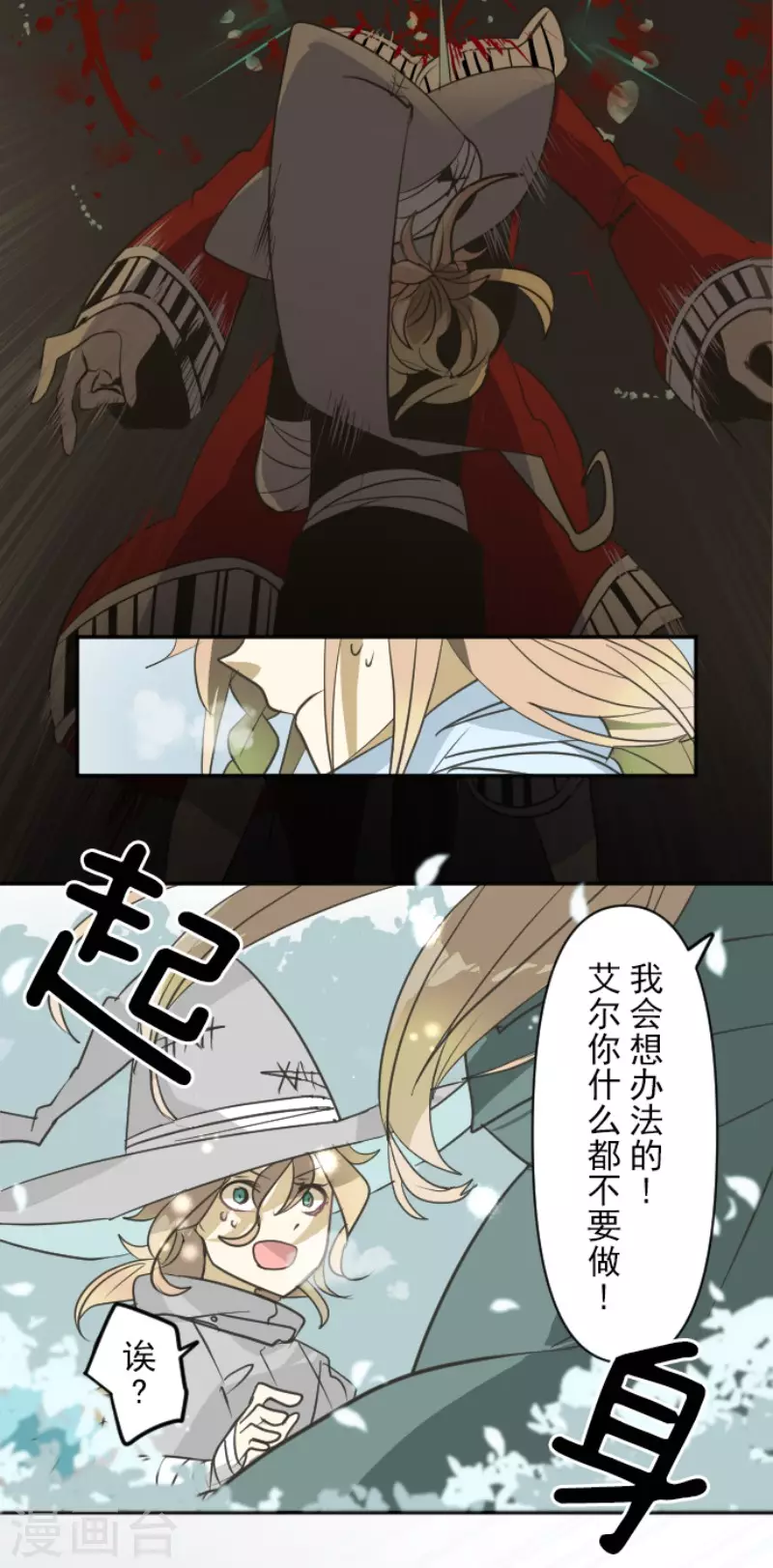《他和她的魔法契约》第167话 再会艾尔 第38页