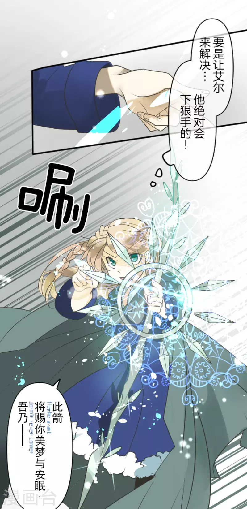《他和她的魔法契约》第167话 再会艾尔 第39页
