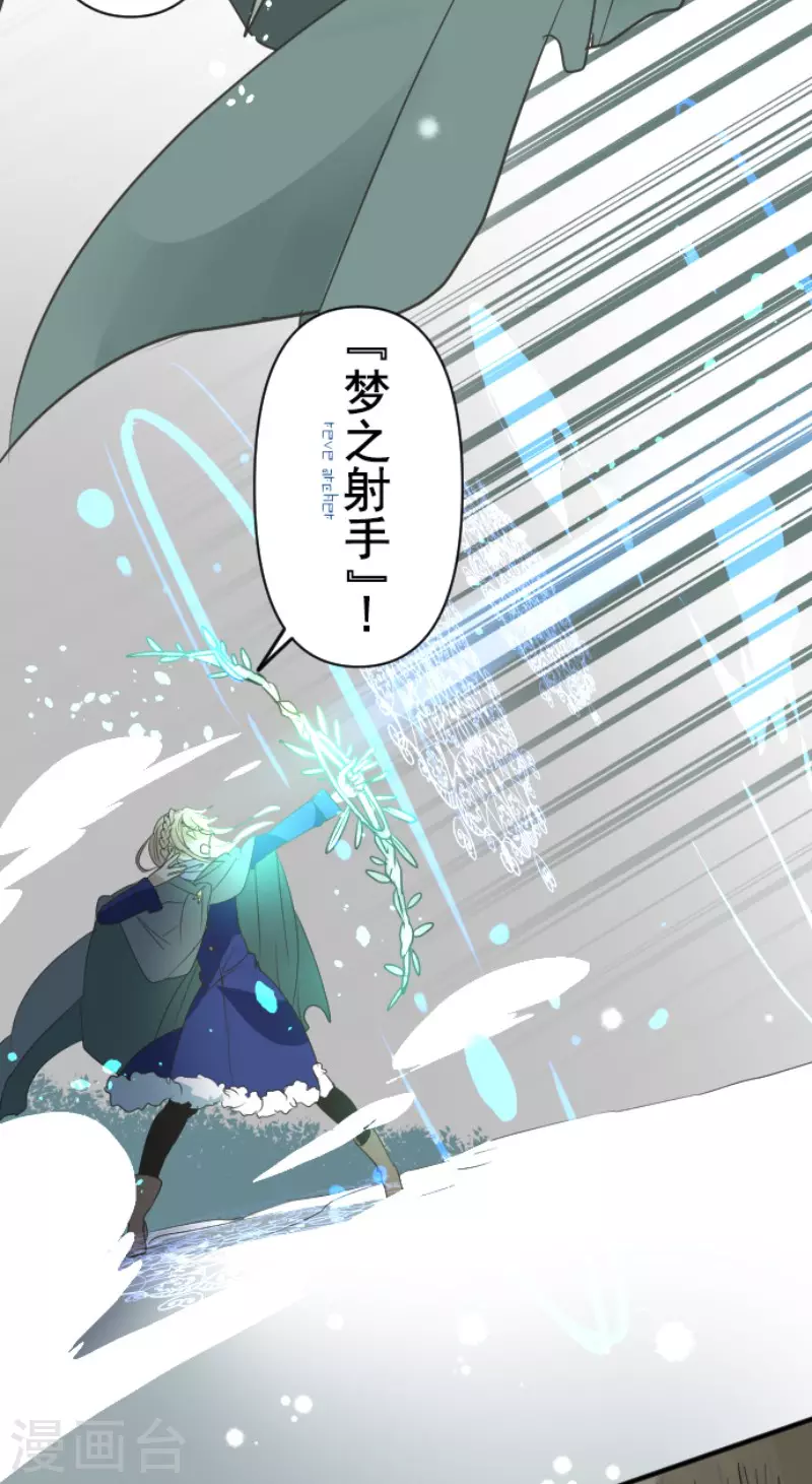 《他和她的魔法契约》第167话 再会艾尔 第40页