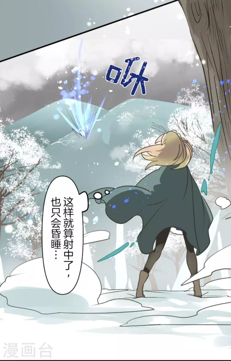 《他和她的魔法契约》第167话 再会艾尔 第41页