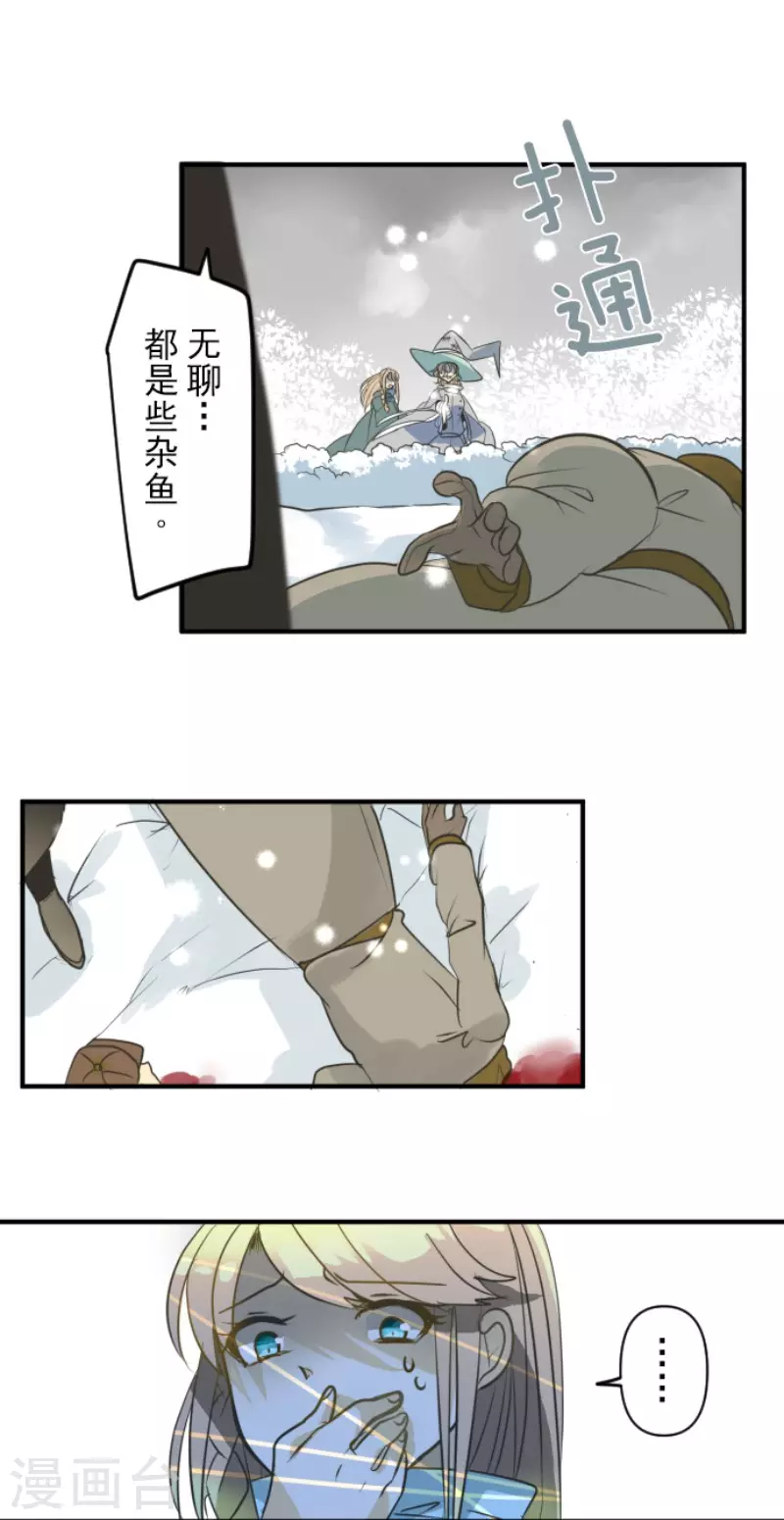 《他和她的魔法契约》第167话 再会艾尔 第44页