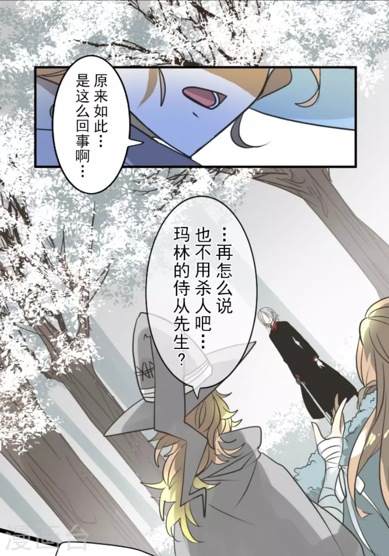 《他和她的魔法契约》第167话 再会艾尔 第47页