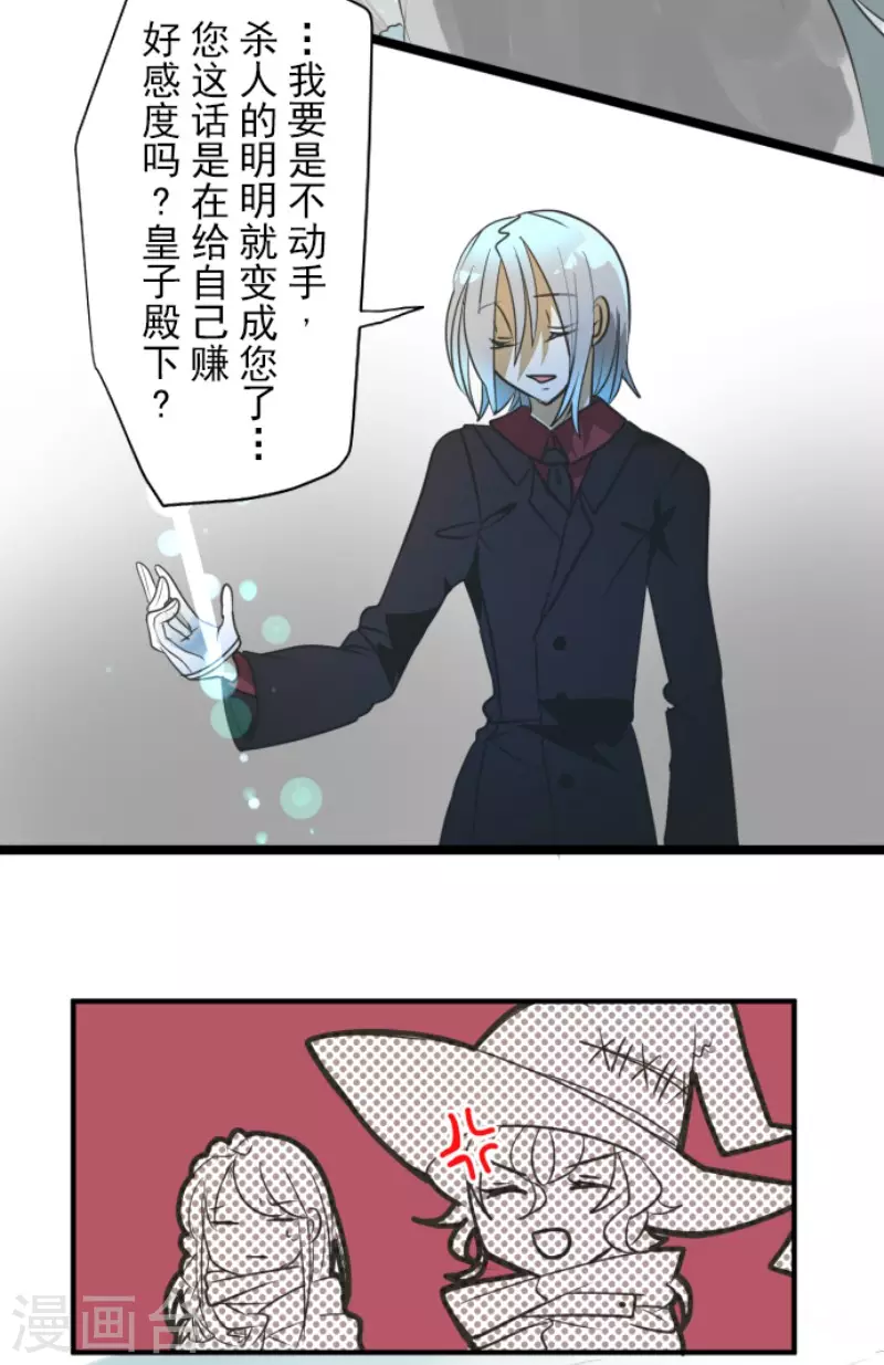 《他和她的魔法契约》第167话 再会艾尔 第48页