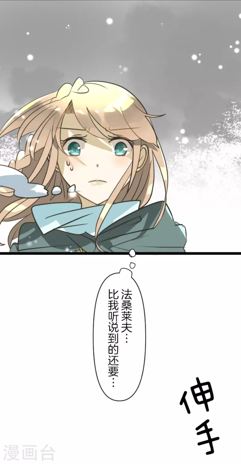 《他和她的魔法契约》第167话 再会艾尔 第50页