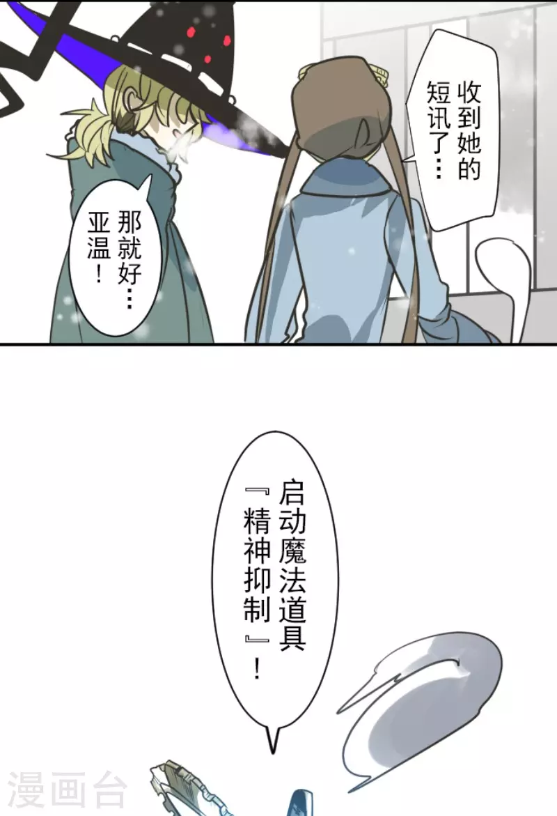 《他和她的魔法契约》第167话 再会艾尔 第6页