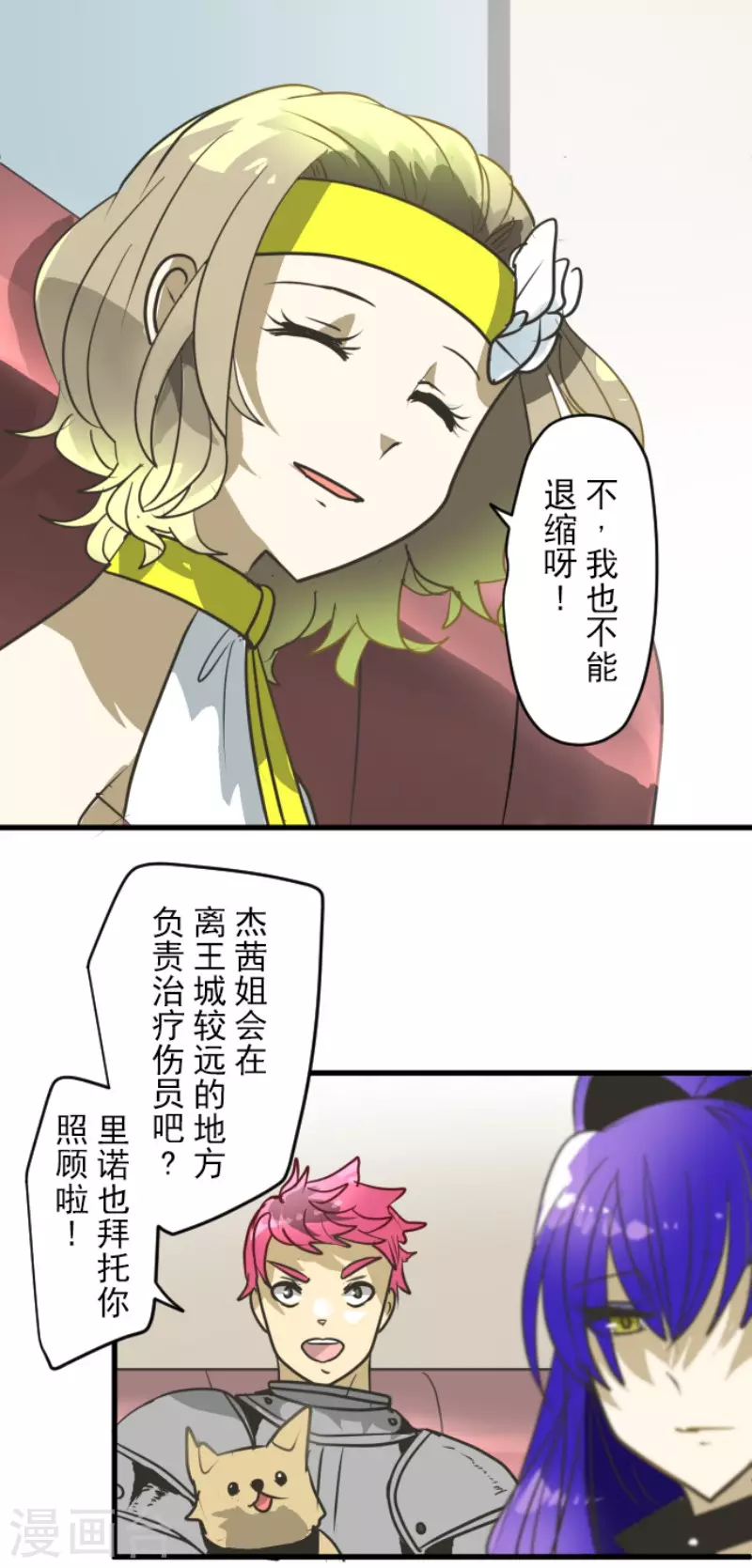 《他和她的魔法契约》第166话 四分五裂 第10页