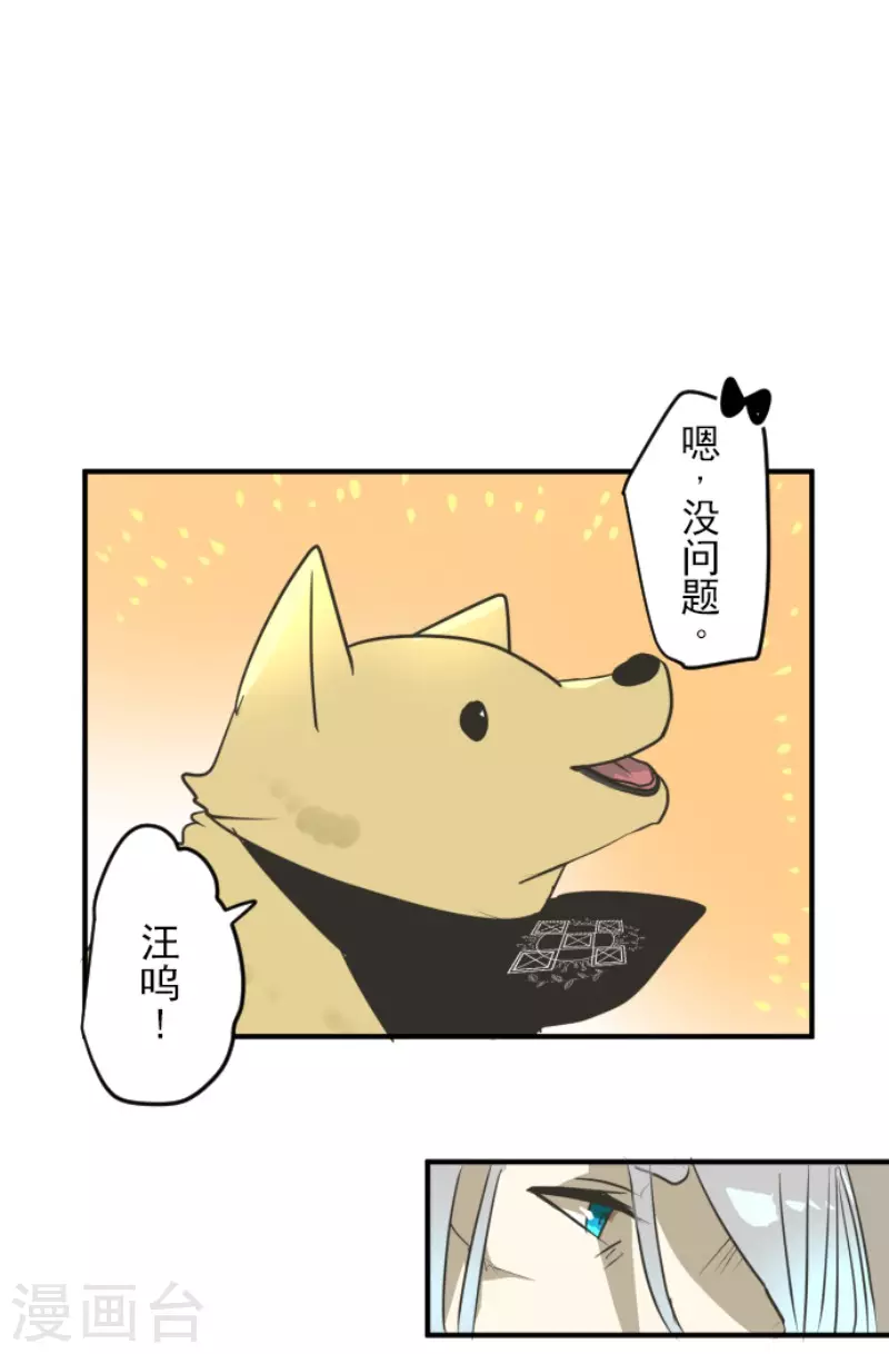 《他和她的魔法契约》第166话 四分五裂 第11页