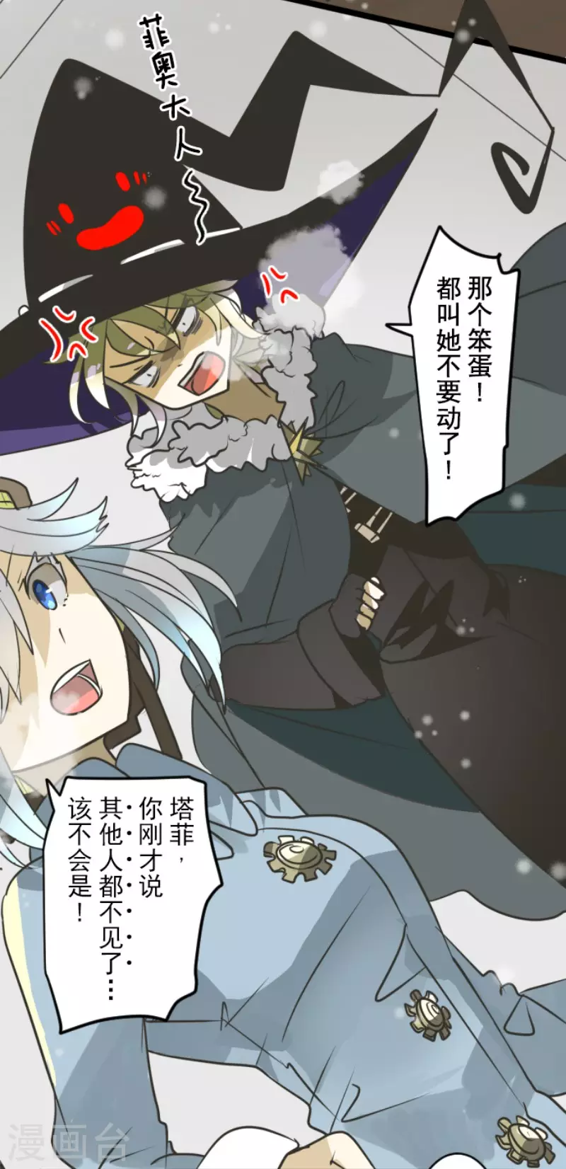 《他和她的魔法契约》第166话 四分五裂 第15页