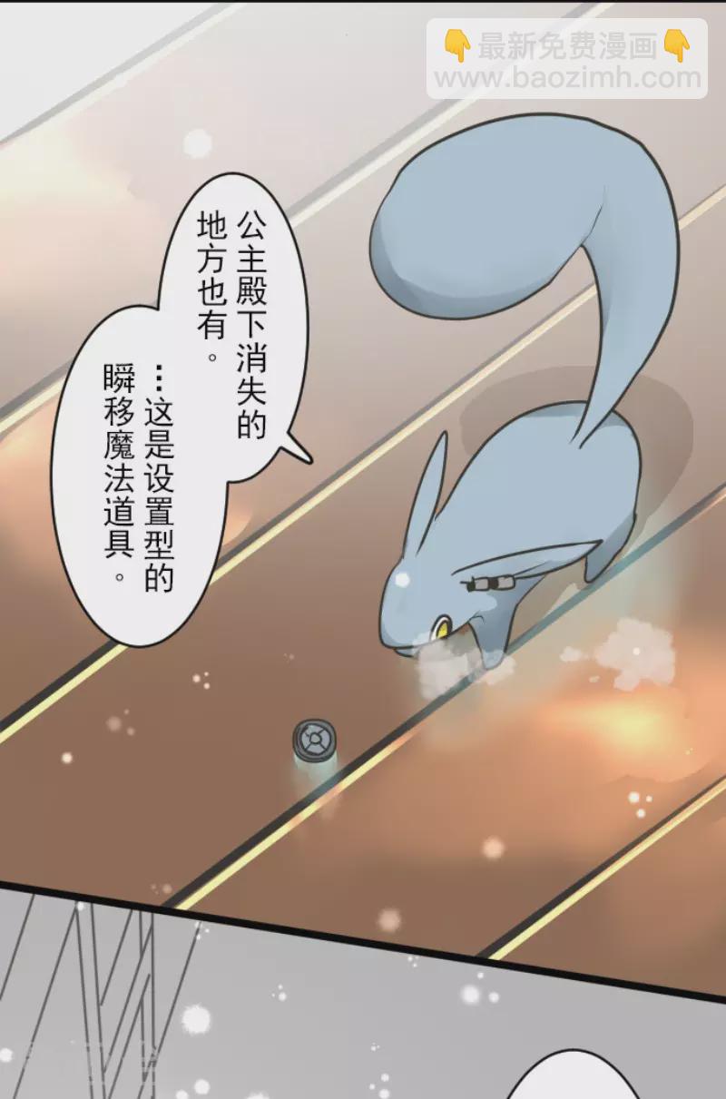 《他和她的魔法契约》第166话 四分五裂 第17页