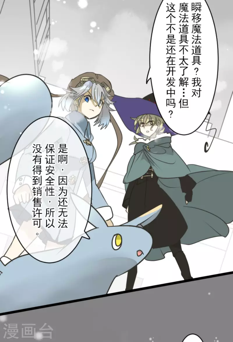 《他和她的魔法契约》第166话 四分五裂 第18页