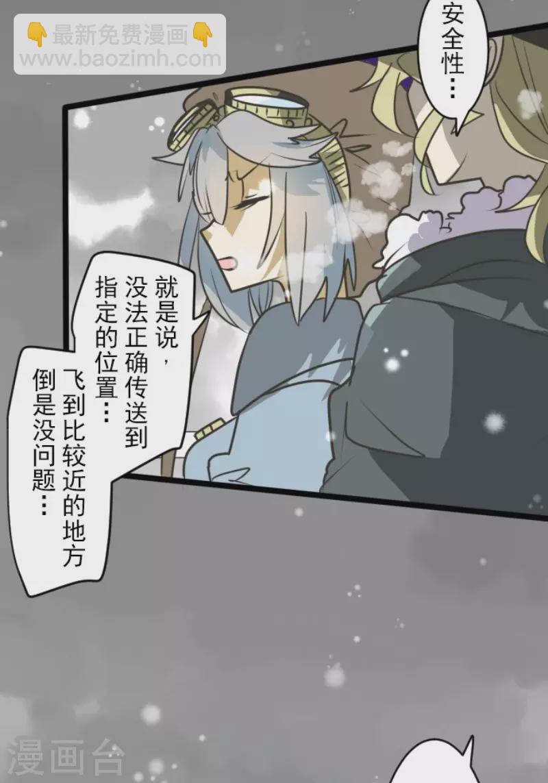 《他和她的魔法契约》第166话 四分五裂 第19页