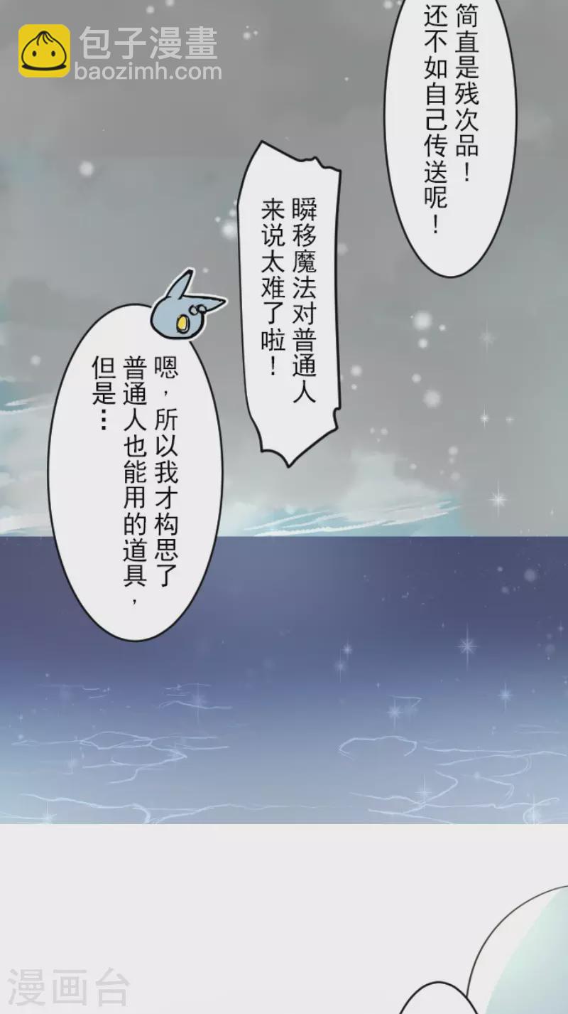 《他和她的魔法契约》第166话 四分五裂 第20页
