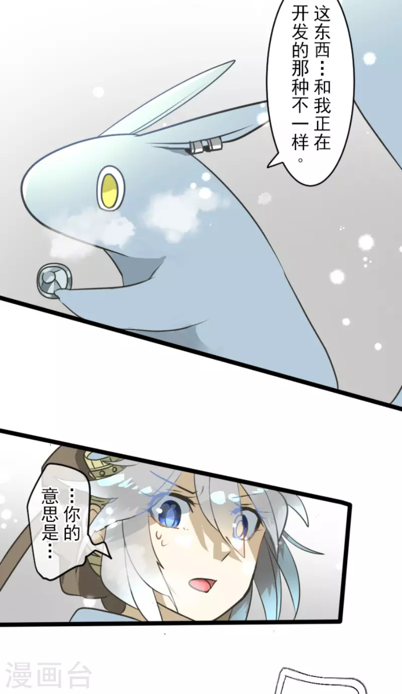 《他和她的魔法契约》第166话 四分五裂 第21页