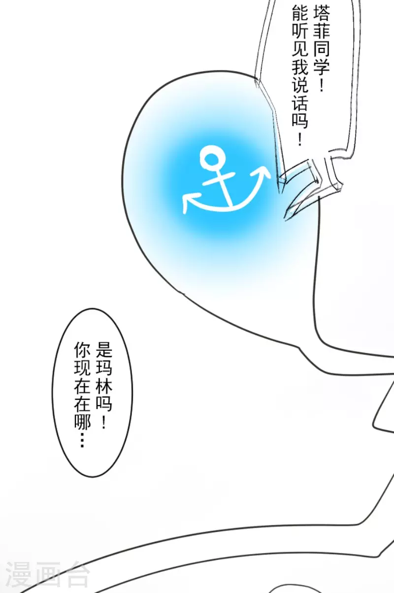 《他和她的魔法契约》第166话 四分五裂 第22页