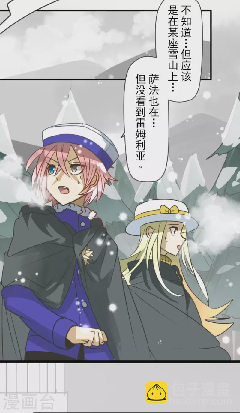 《他和她的魔法契约》第166话 四分五裂 第23页