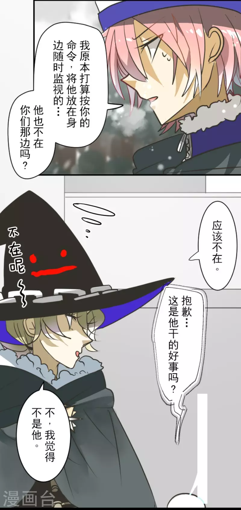 《他和她的魔法契约》第166话 四分五裂 第24页