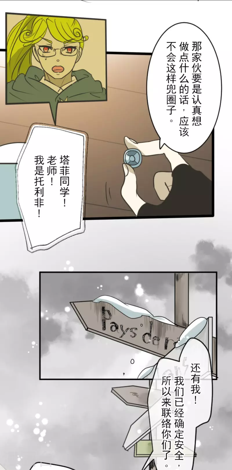 《他和她的魔法契约》第166话 四分五裂 第25页