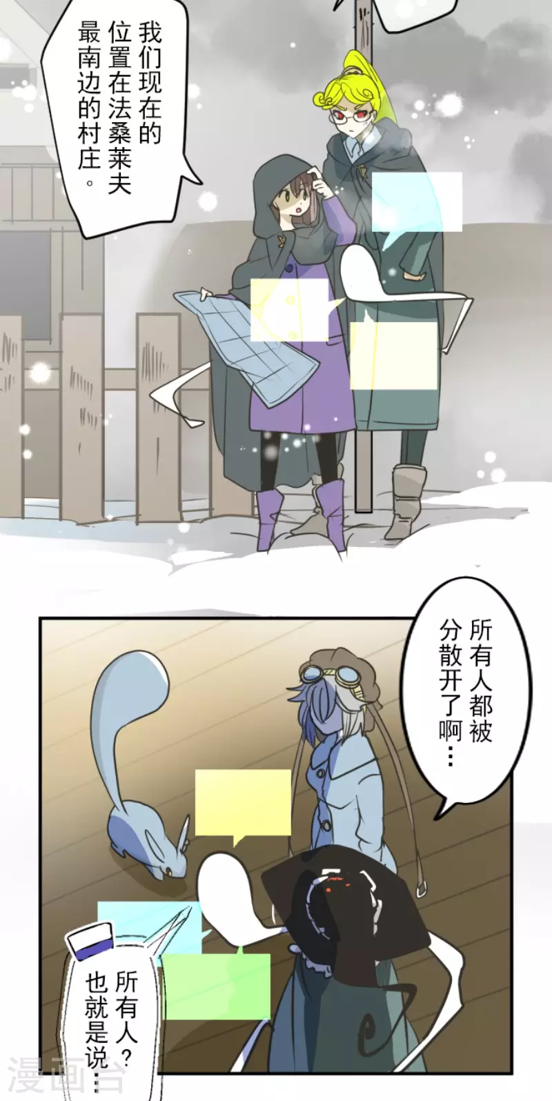 《他和她的魔法契约》第166话 四分五裂 第26页