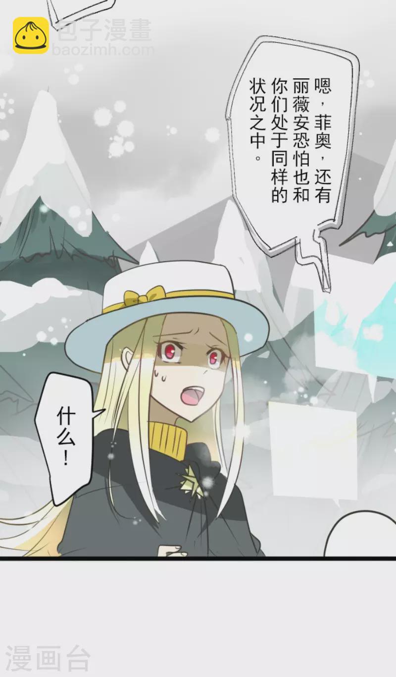 《他和她的魔法契约》第166话 四分五裂 第27页