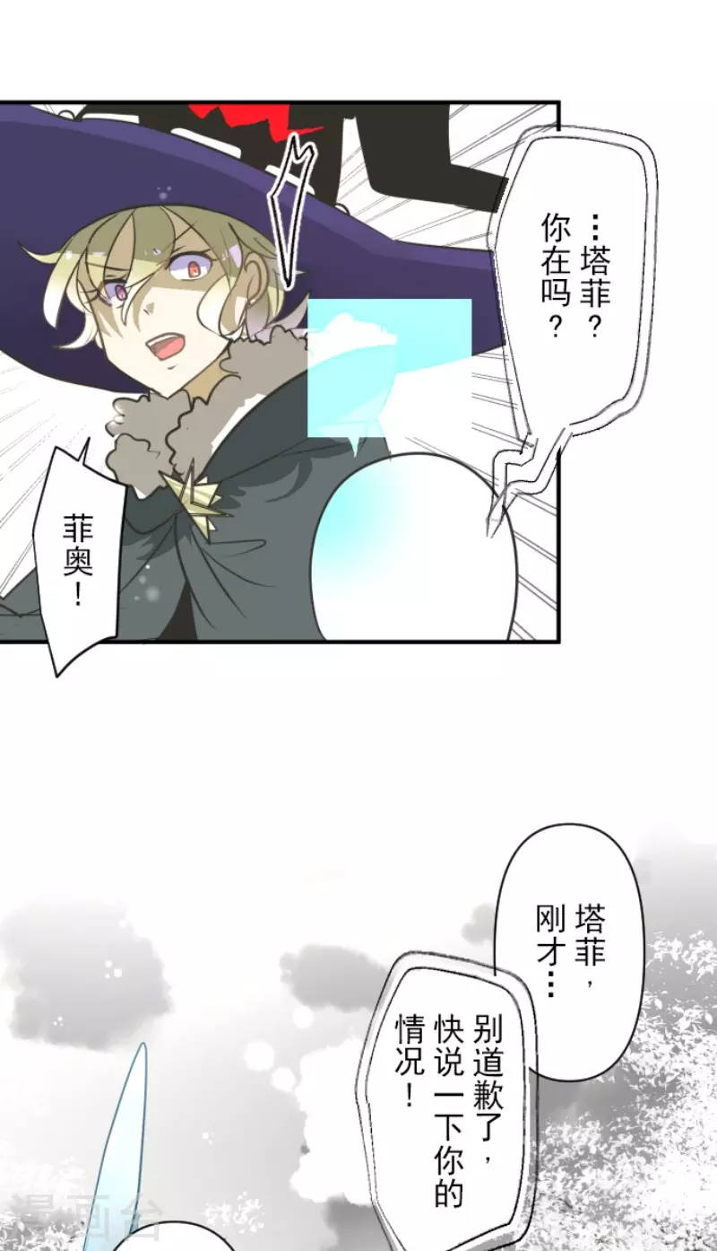 《他和她的魔法契约》第166话 四分五裂 第28页