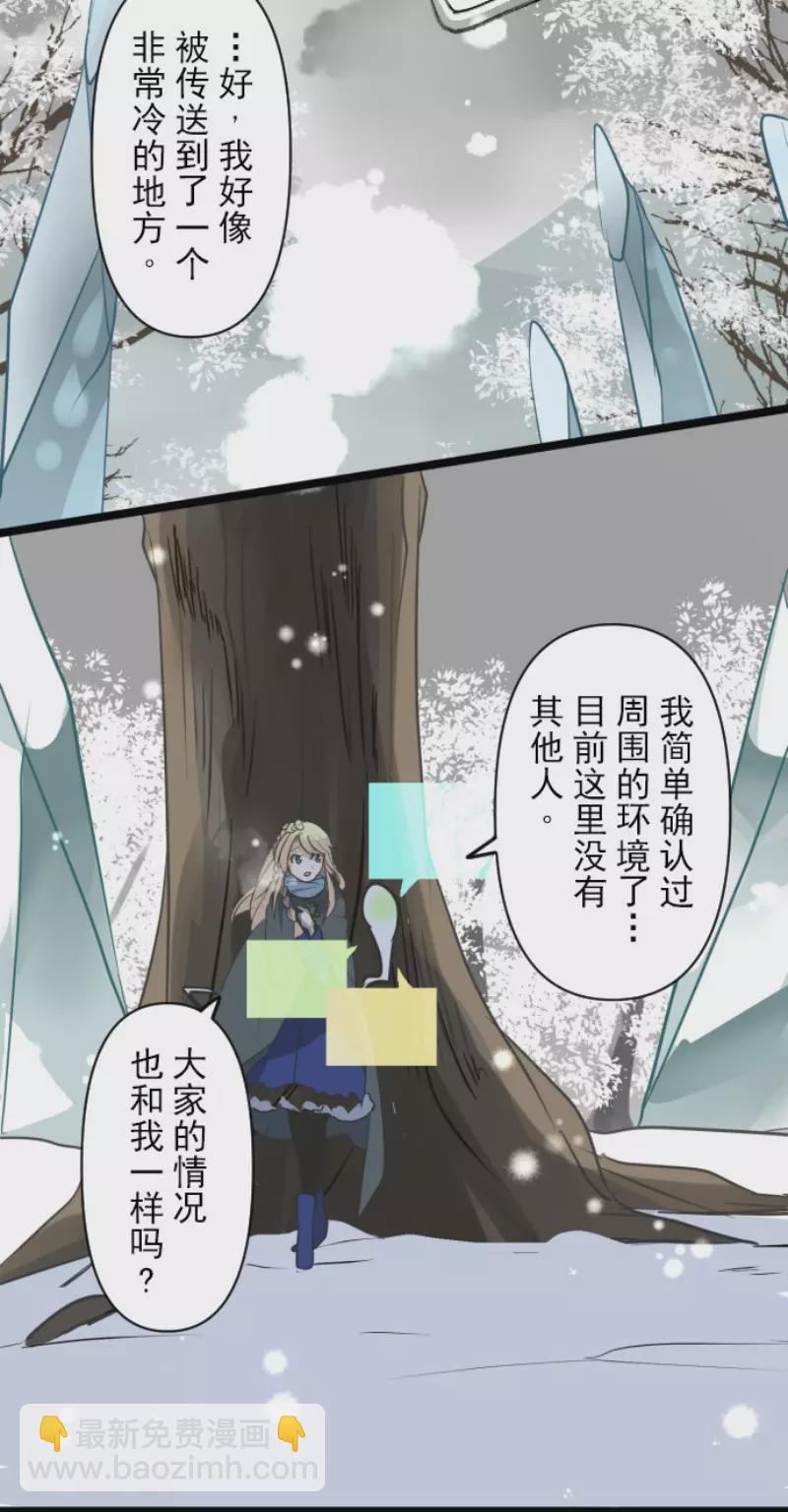《他和她的魔法契约》第166话 四分五裂 第29页