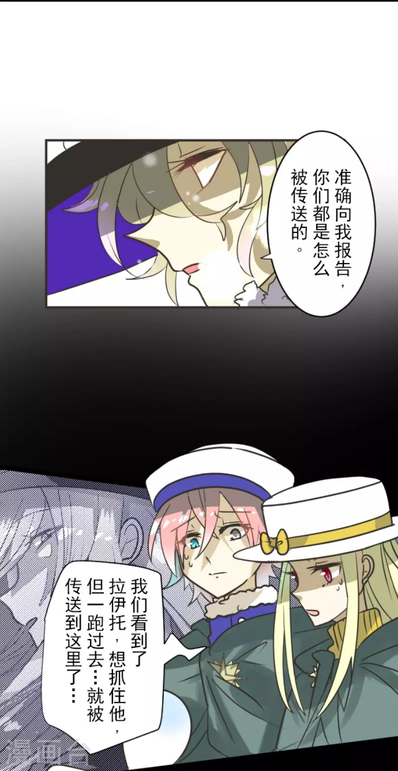 《他和她的魔法契约》第166话 四分五裂 第30页