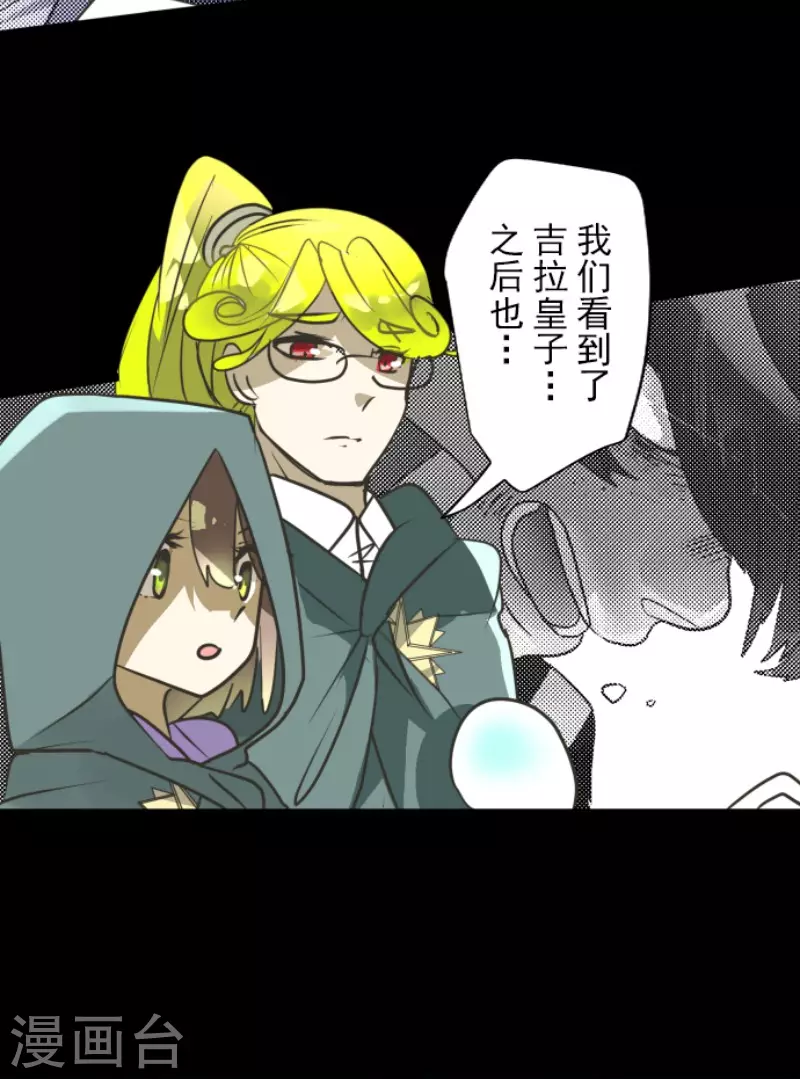 《他和她的魔法契约》第166话 四分五裂 第31页