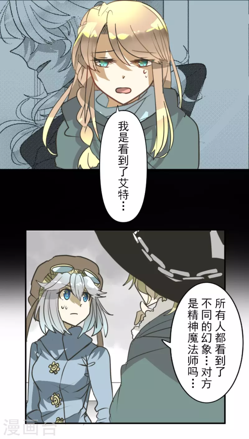 《他和她的魔法契约》第166话 四分五裂 第32页