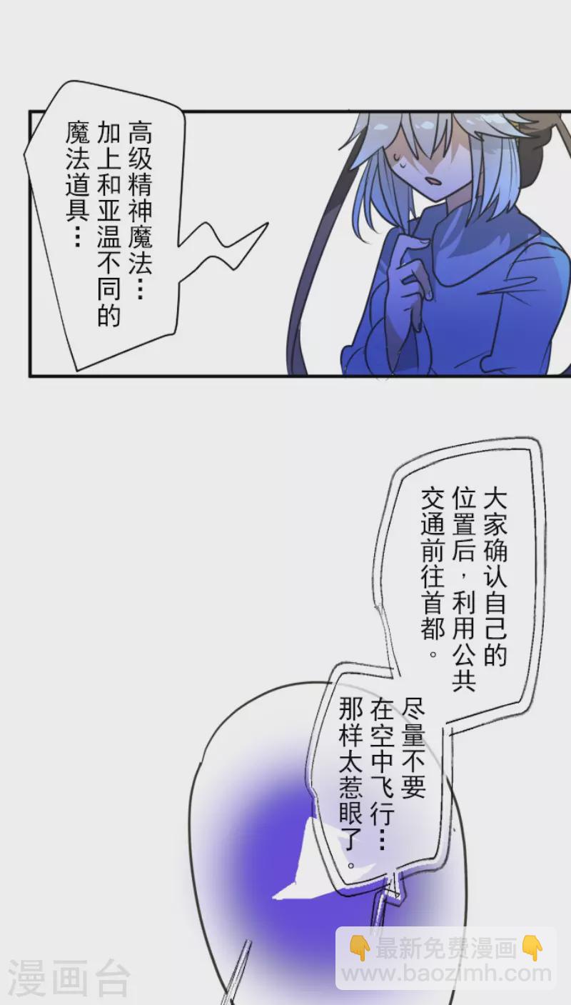 《他和她的魔法契约》第166话 四分五裂 第33页