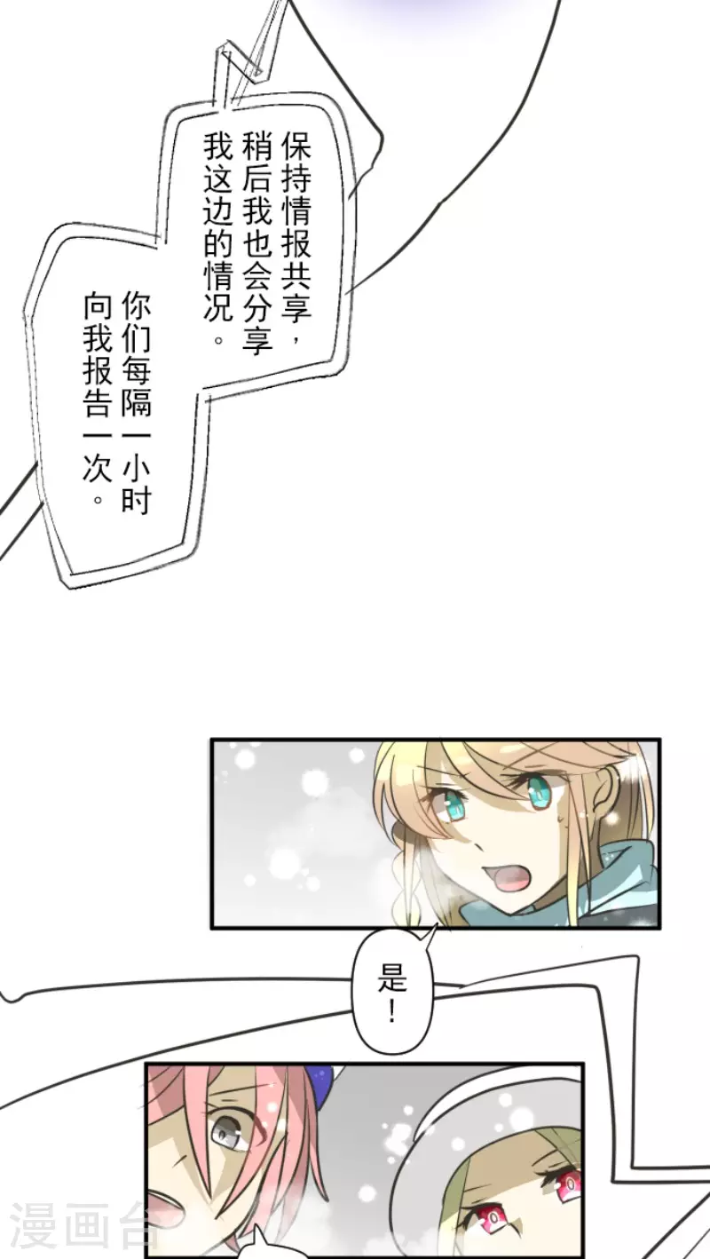 《他和她的魔法契约》第166话 四分五裂 第34页