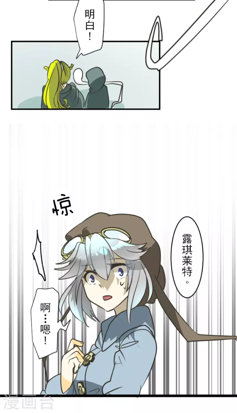 《他和她的魔法契约》第166话 四分五裂 第35页