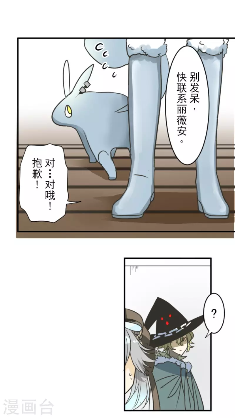 《他和她的魔法契约》第166话 四分五裂 第36页