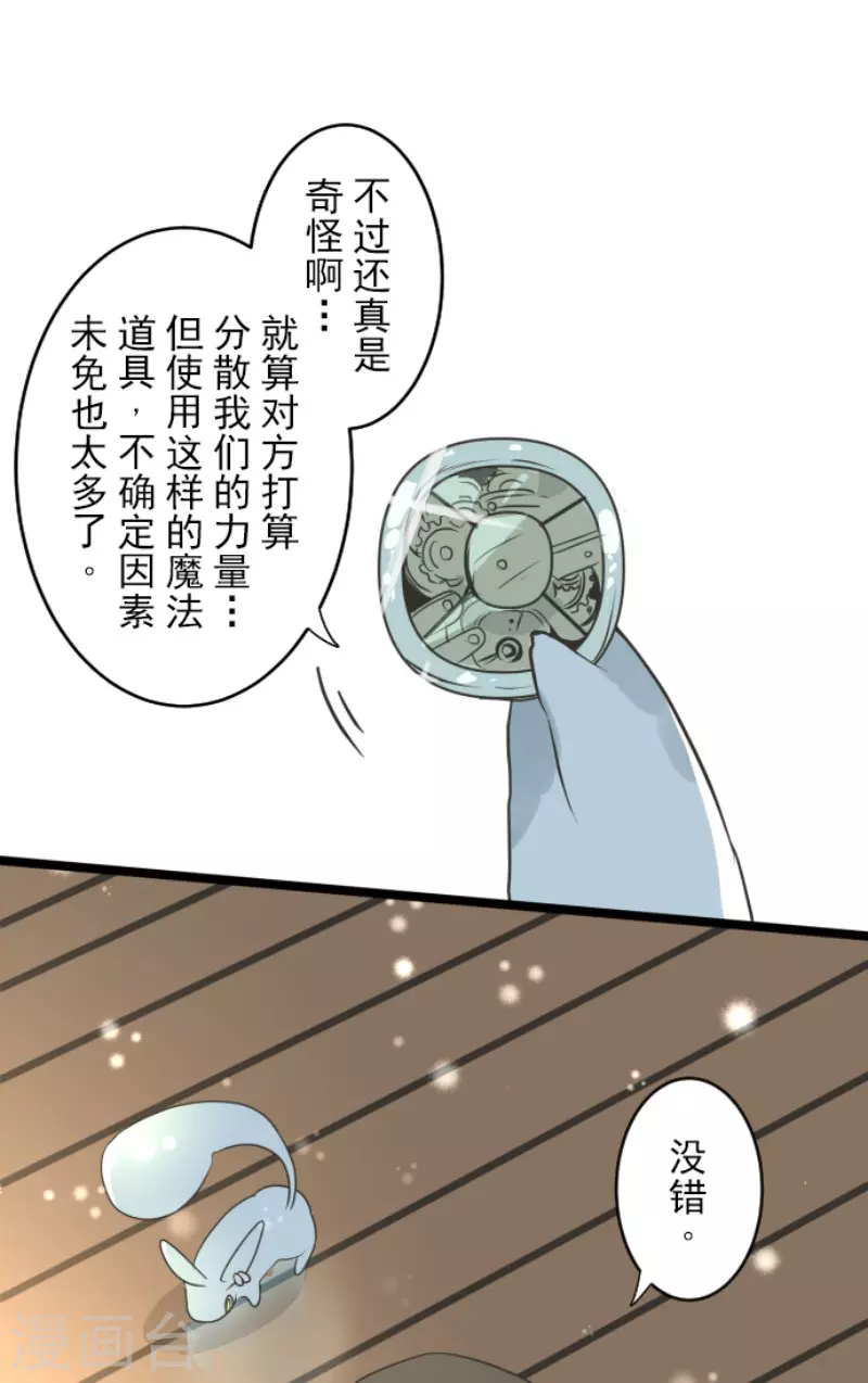 《他和她的魔法契约》第166话 四分五裂 第37页