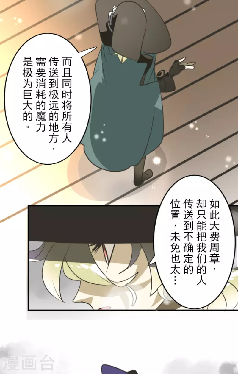 《他和她的魔法契约》第166话 四分五裂 第38页
