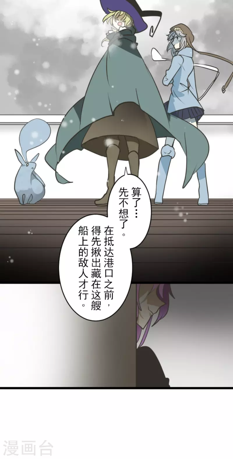 《他和她的魔法契约》第166话 四分五裂 第39页