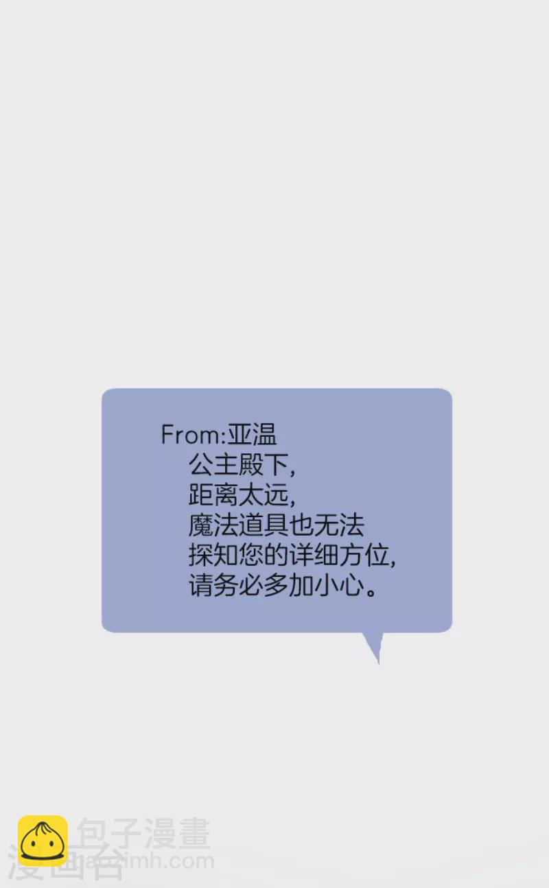 《他和她的魔法契约》第166话 四分五裂 第40页